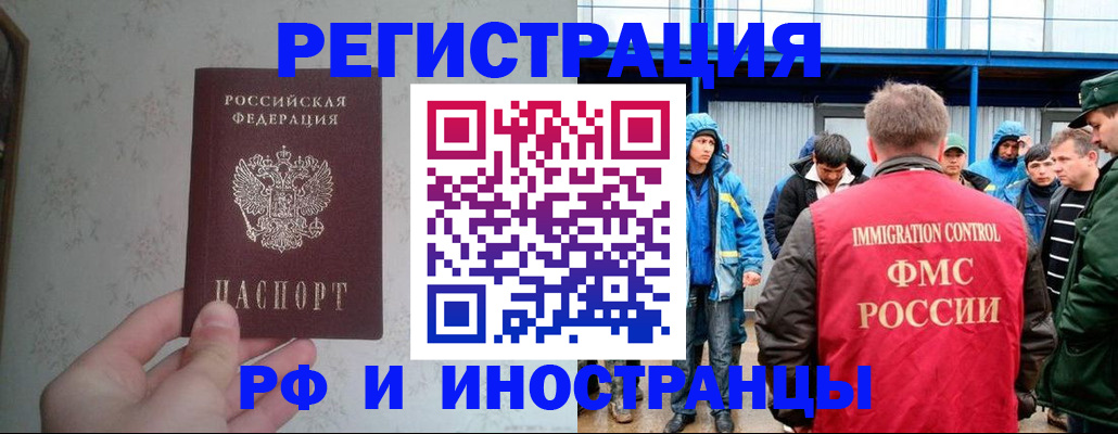 прописка законно в Горячем Ключе