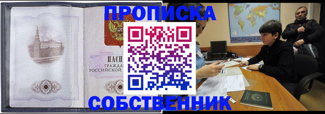 прописка паспорт в Горячем Ключе