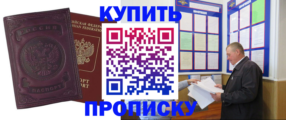 прописка в квартире в Горячем Ключе