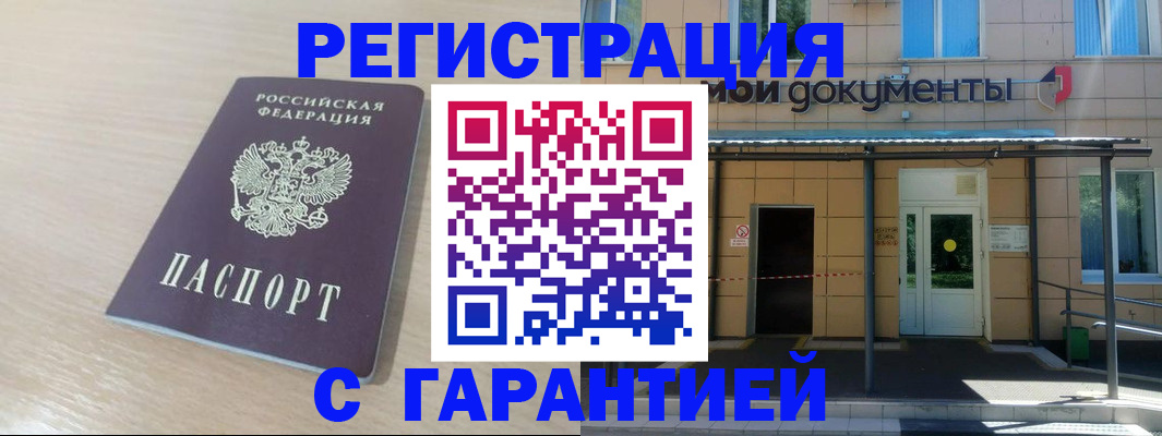 прописка в квартире в Горячем Ключе