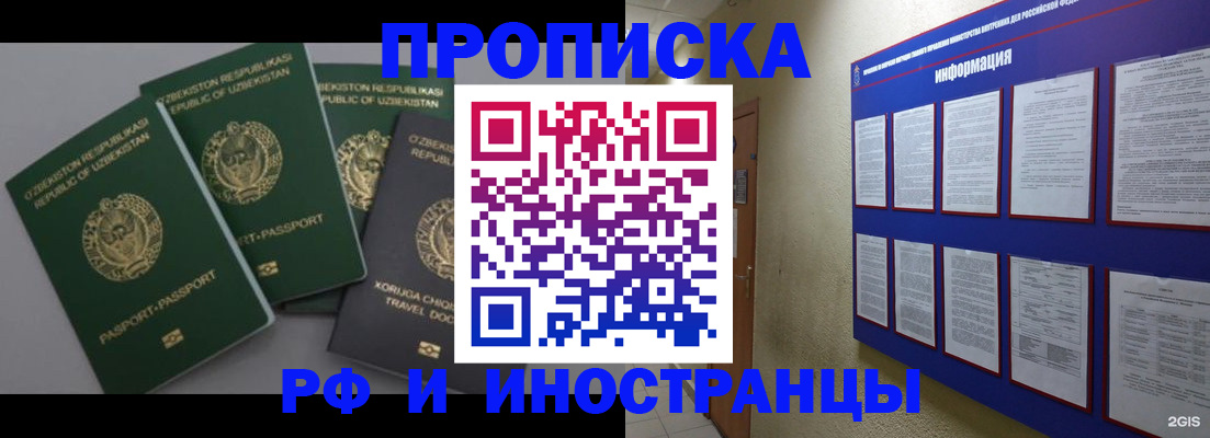 временная регистрация в квартире в Горячем Ключе