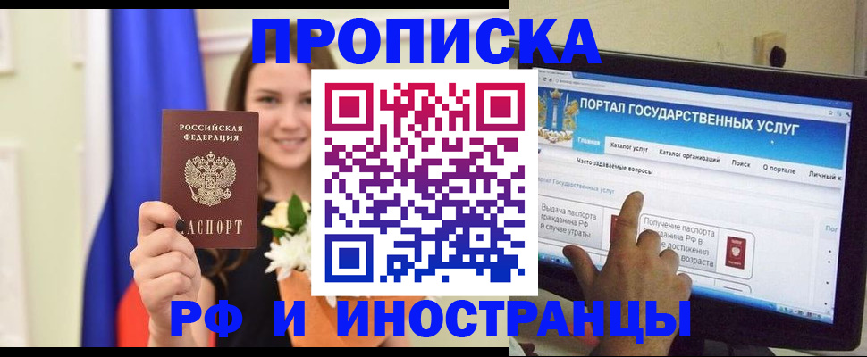 прописка 2025 в Горячем Ключе