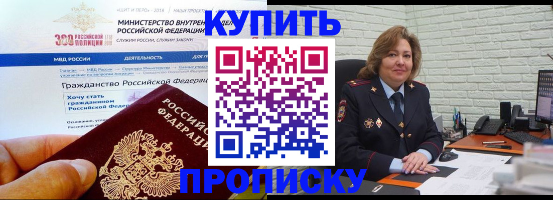 временная регистрация надежно в Горячем Ключе