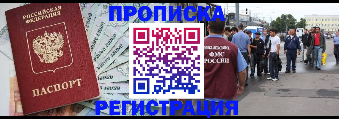прописка 2025 в Горячем Ключе
